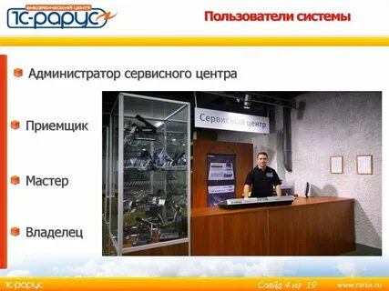 Сервисный центр система