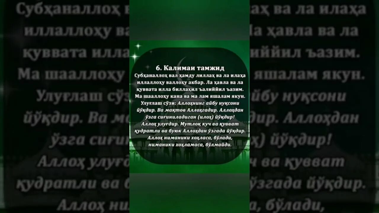 Калимаи шаходат текст. Калима тавҳид. тавхид калимаси. калимаи тавхид чист. 6 калимаи дини.