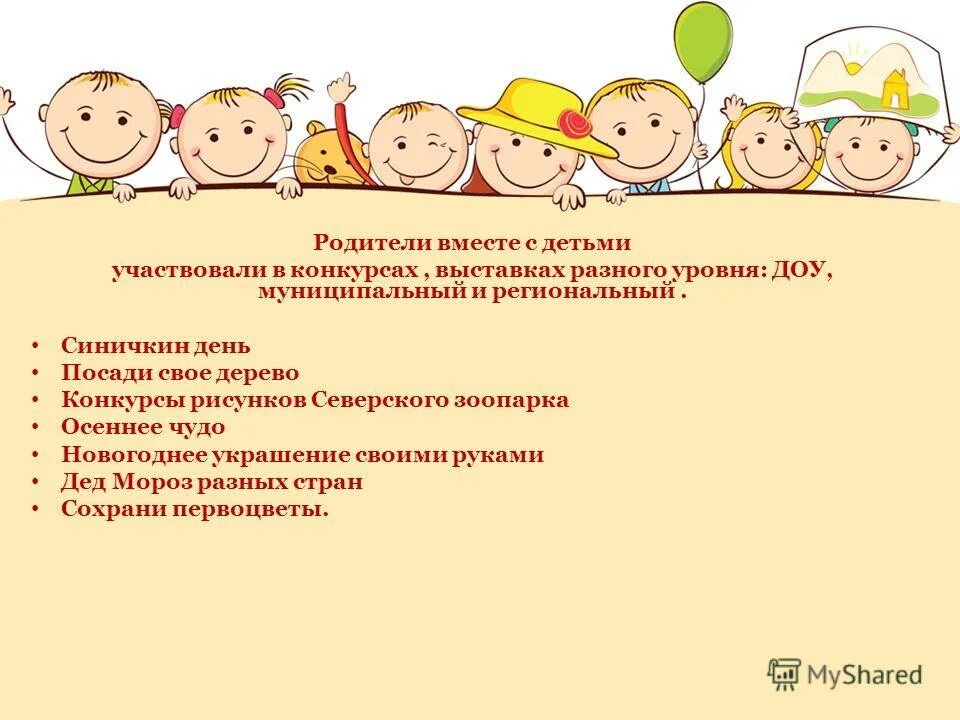 Отчет о проделанной работе воспитателя старшей группы. Отчёт воспитателя о проделанной. Отчет воспитателя о проделанной работе за неделю. Отчет презентация по работе группы группы. Презентация группы о проделанной работе.