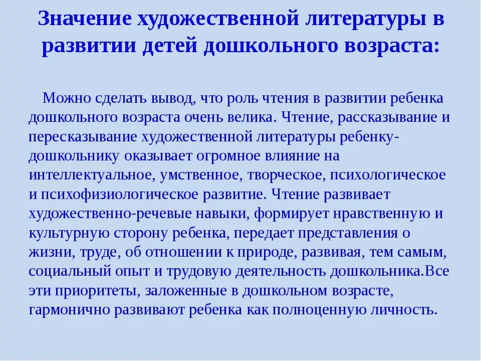 Худой значение. Значение художественной литературы. роль детской художественной литературы в речевом развитии детей.. значение детской литературы для ребенка. роль художественной литературы в формировании личности ребенка.