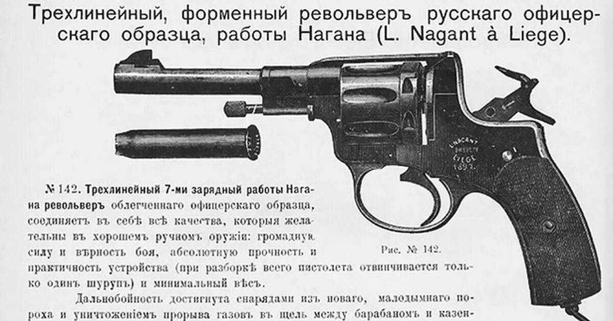 Работа револьвера. Револьвер системы Наган образца 1895. Наган ТТХ револьвер 1895. Револьвер Нагана образца 1895 года. Револьвер Наган 1895 с глушителем.