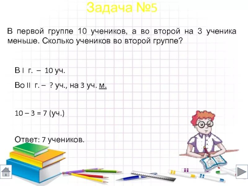 Задачи. Задачи по математике. Задачи 1 для первого класса. Математика задачи с ответами и решениями. В раз меньше решается