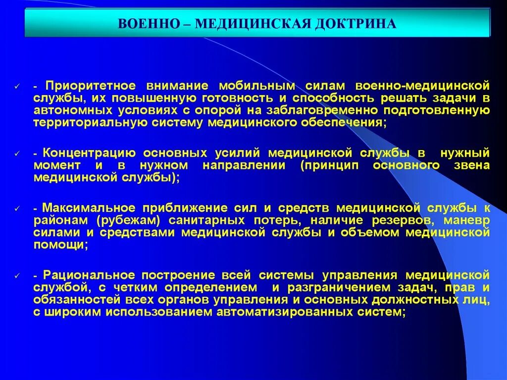 В медицинское обеспечение входит. Основные задачи медицинского обеспечения. Цели и задачи военной медицины. Военно медицинская доктрина. Медицинская служба это определение.