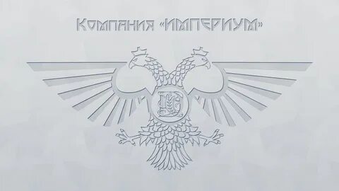 Империум чехов