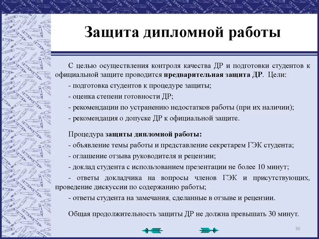 Анализ ответов студентов. Защита дипломной работы. Дипломная работа защищена. При подготовке к защите дипломной работы необходимо. Темы для защиты диплома.