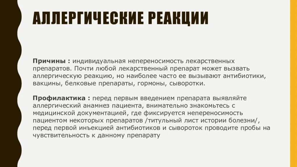 Аллергические реакции постинъекционные осложнения. Профилактика постинъекционных осложнений. Аллергические реакции профилактика при инъекциях. Причины постинъекционных осложнений. Осложнения аллергических реакций