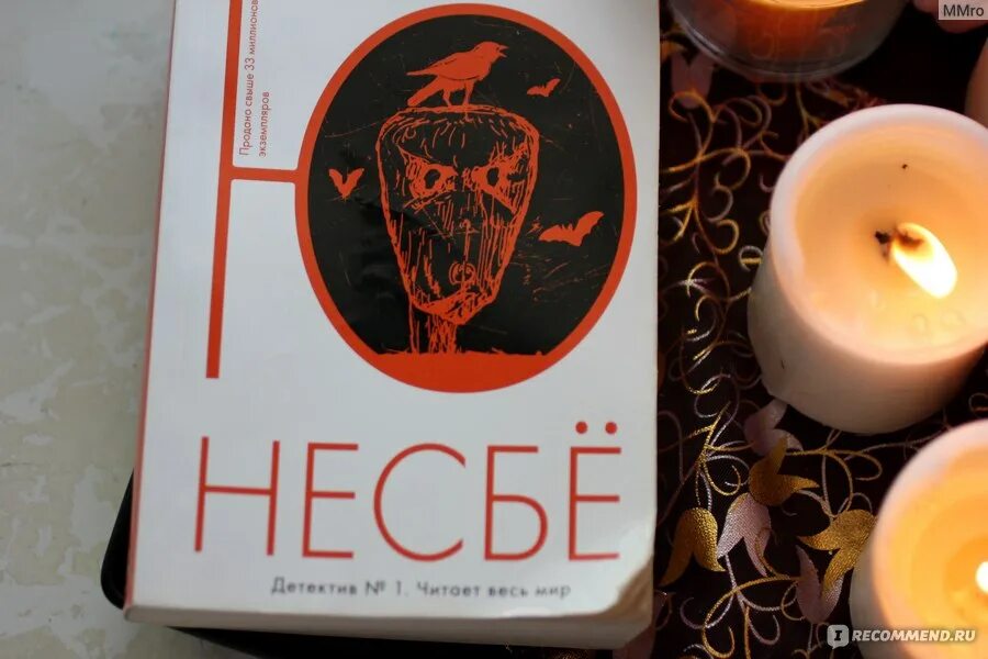 Немезида читать несбе. Немезида читать несбе
