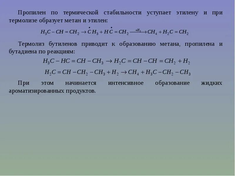 Термолиз метана реакция. Термолиз пропана. Термолиз метана продукт. Термолиз реакция.