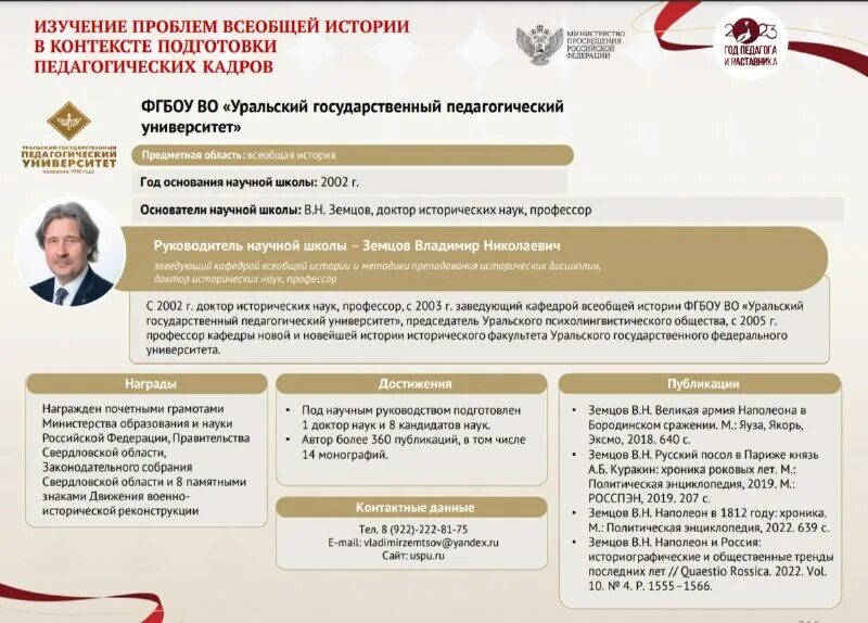 Логотип ургпу уральский государственный педагогический университет. Ургпу екатеринбург. Герб ургпу. Основатели научных школ ургпу. Рхту физхимия.