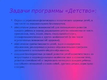 План детство