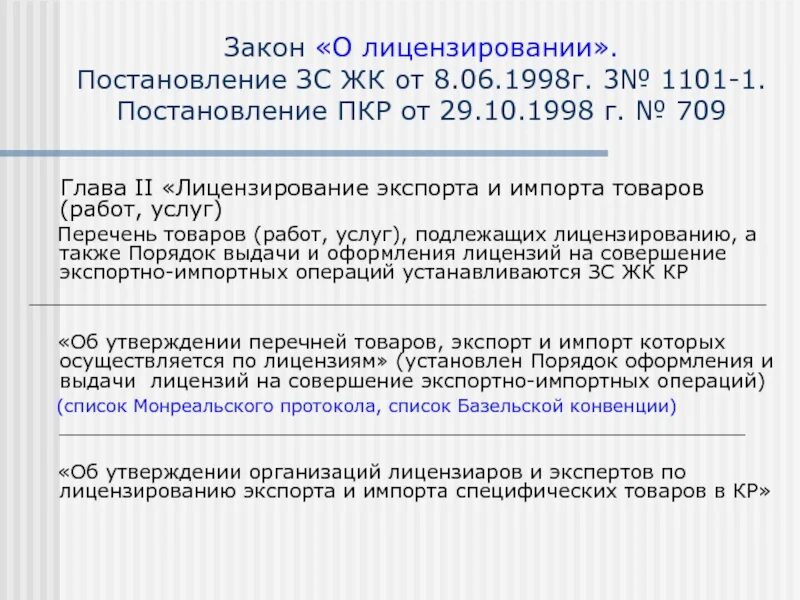 ПКР расшифровка. Постановление Законодательного собрания. Постановление ПКР 566. Договор ПКР И кр. Постановление от 1 июня 2021