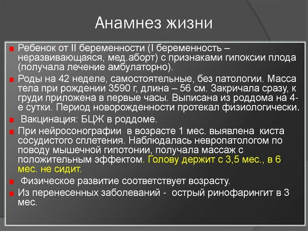 Анамнез жизни без особенностей. Анамнез жизни. Анамнез жизни пример. Анамнез жизни ребенка. Как написать анамнез жизни пациента.