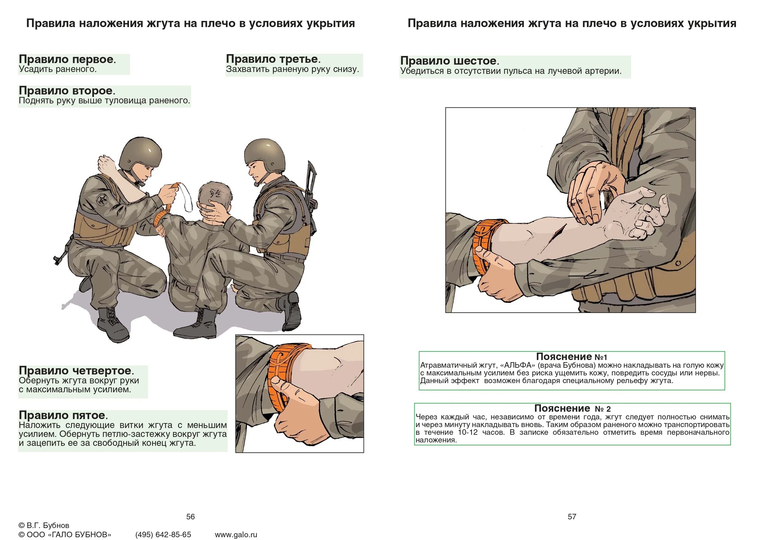 военно медицинские плакаты. оказание первой помощи при ранении бедра. тактическая медицина наложение жгута. правила наложения индивидуального перевязочного пакета. огнестрельное ранение в плечо.