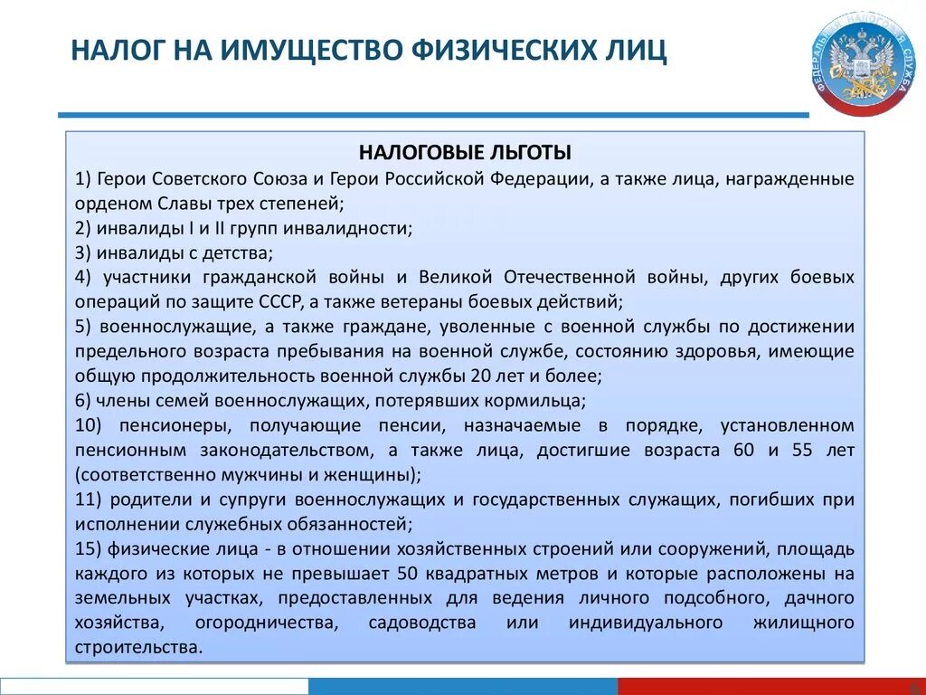 Инвалиды 3 группы от налога освобождаются. Льготы по налогам. Налог на имущество физических лиц инвалиды. Льготы на имущество. Льготы для физических лиц по налогам.