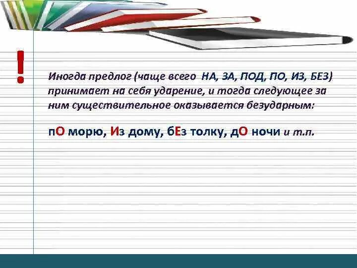 Предлог чаще. Предлог чаще