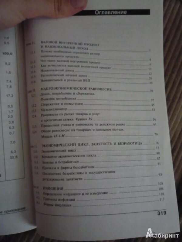 Учебник экономики иванов. Основы экономики Иванов. Экономика и предпринимательства учебник Череданова. Экономика 10 класс учебник Иванов. Основы экономической теории Иванов.