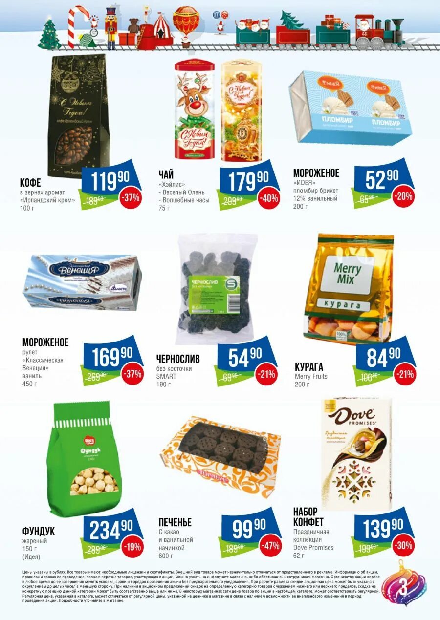 акции 7 каталога