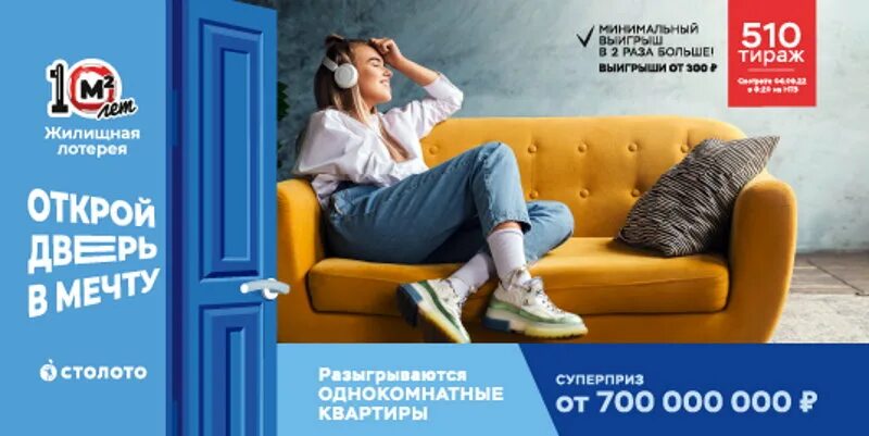 Жилищная лотерея от 9 сентября 2018. Жилищная лотерея 510 тираж. столото жилищная лотерея. жилищная лотерея загородный дом. жилищная лотерея анонсы будущих тиражей.