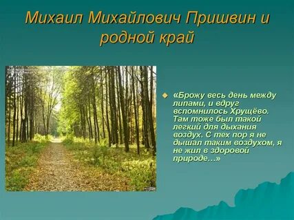 Пришвин стихи