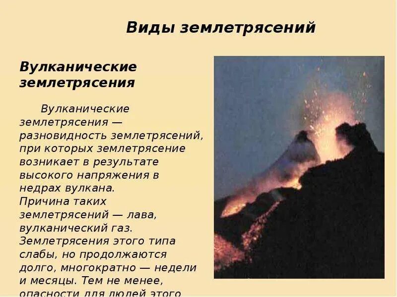 Образование вулканов и причины землетрясений 5 класс. Сообщение о вулканах и землетрясениях. Вулканы и землетрясения доклад. Землетрясения и вулканизм 5 класс. Сообщение на тему вулканы и землетрясения.