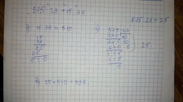 15*34 В столбик. 575 23 15 34 Столбиком. 575 5 В столбик. 575 25 Столбиком.