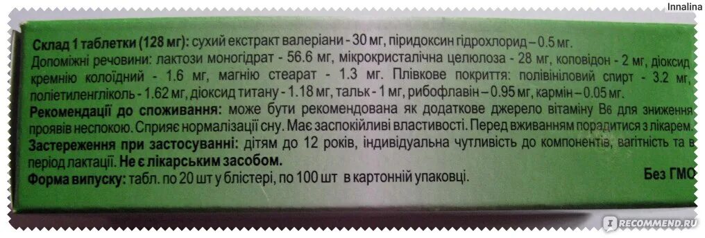 Валериана болгарская инструкция. Валерьянка польза. Валерьянка болгарская в таблетках. Вредна ли валерьянка.