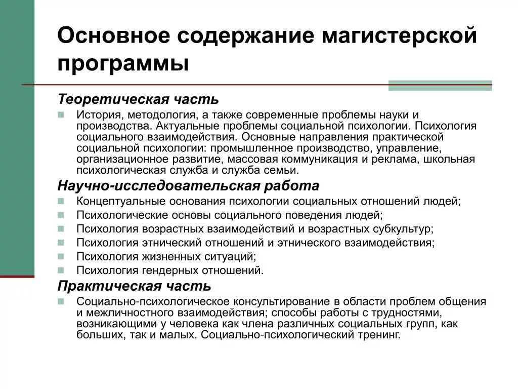 Направления практической части