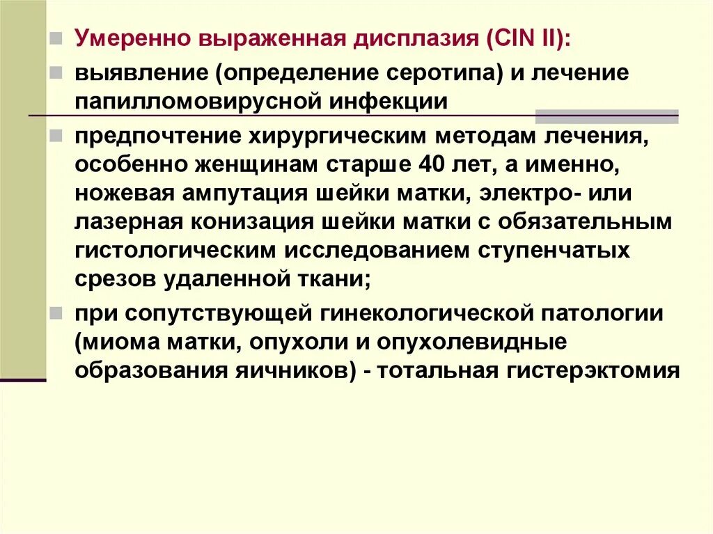 Умеренно выраженная. Умеренно выраженная дисплазия cin2. Умеренно выраженная дисплазия шейки матки. Что значит умеренно выраженная.