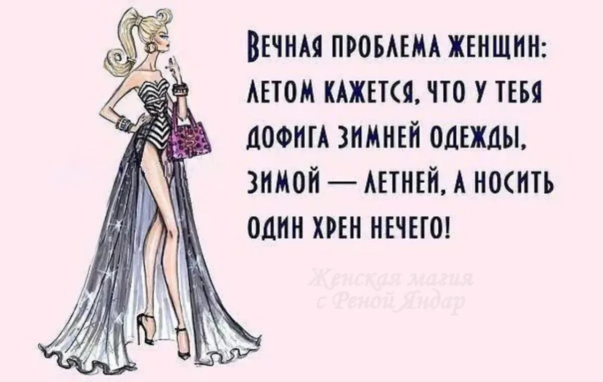 Шоппинг цитаты. Прикольные фразы про женщин. смешные высказывания про женщин. высказывания про одежду. смешные цитаты про одежду.