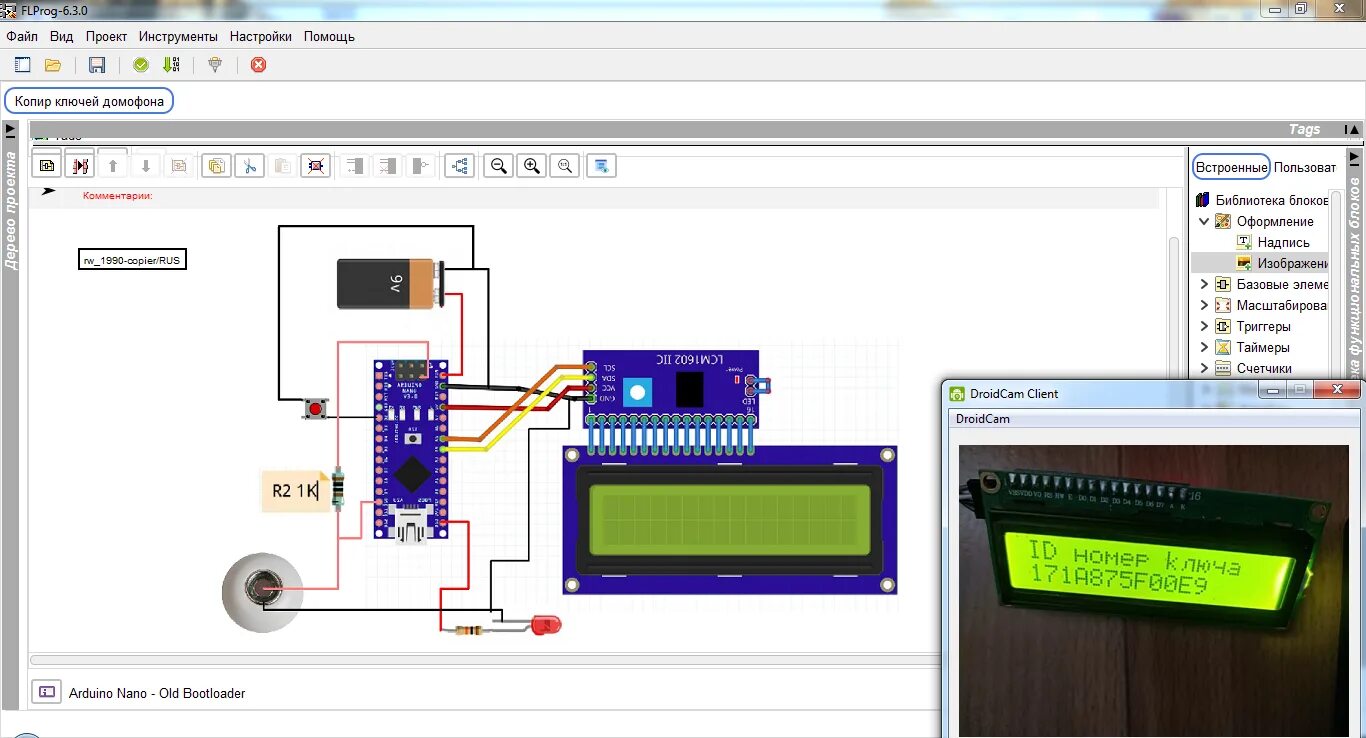 Flprog для ардуино. Дубликатор ключей домофона на ардуино. arduino uno дубликатор ключей. копир ключей на ардуино. копир домофонных ключей на ардуино.