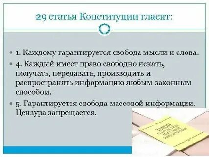 Конституция 29 статья о чем гласит