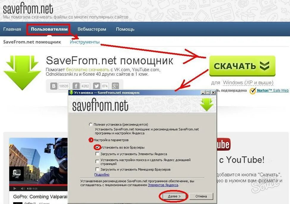 Приложение savefrom. Savefrom net программа. Сайты для скачивания видео. Savefrom Helper. Savefrom net расширение для яндекса