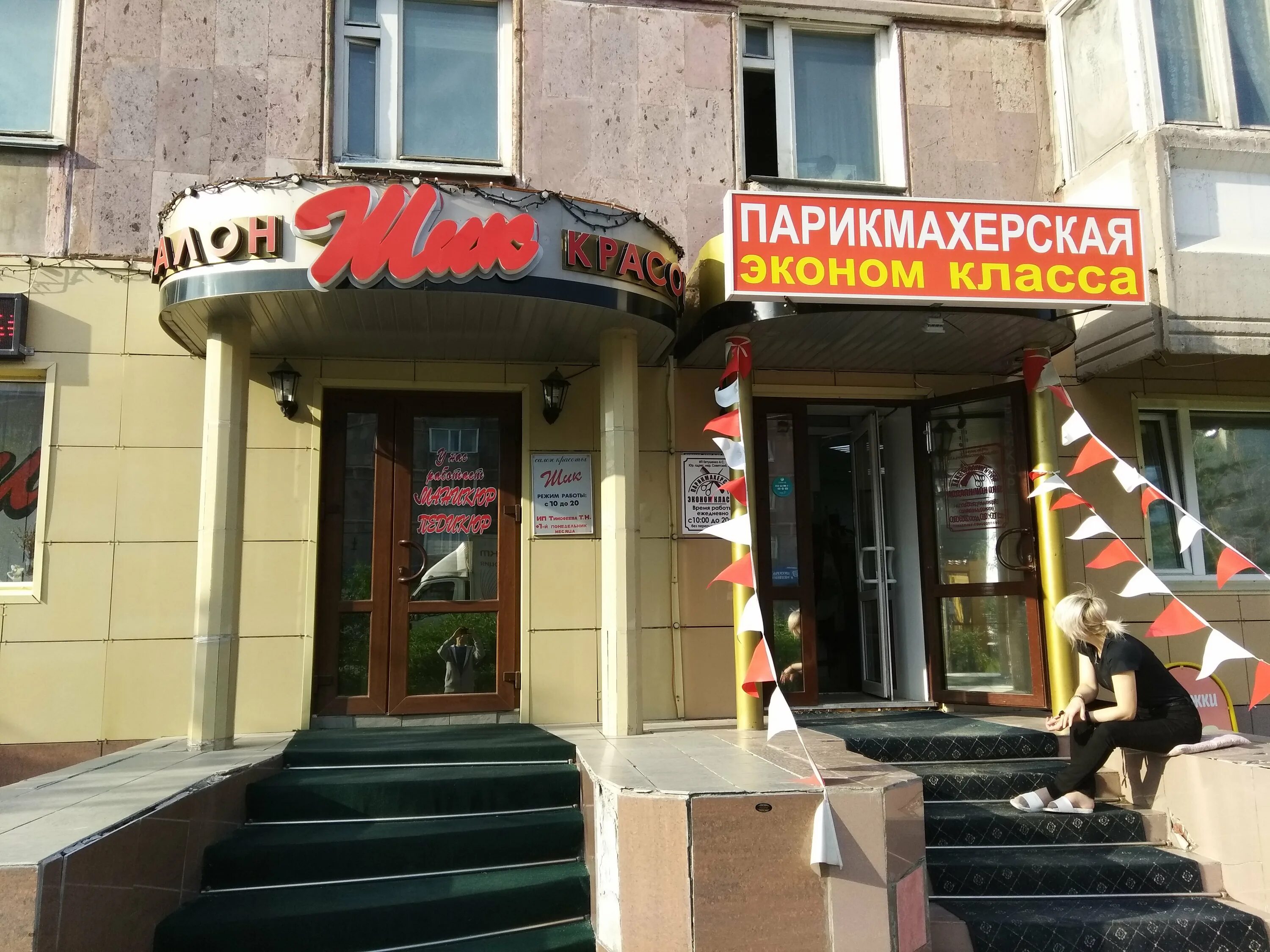 Парикмахерская новый уренгой северная часть советский. La belle новый уренгой. Парикмахерская уренгой. Салон красоты новый уренгой. Парикмахерская новый уренгой северная часть.