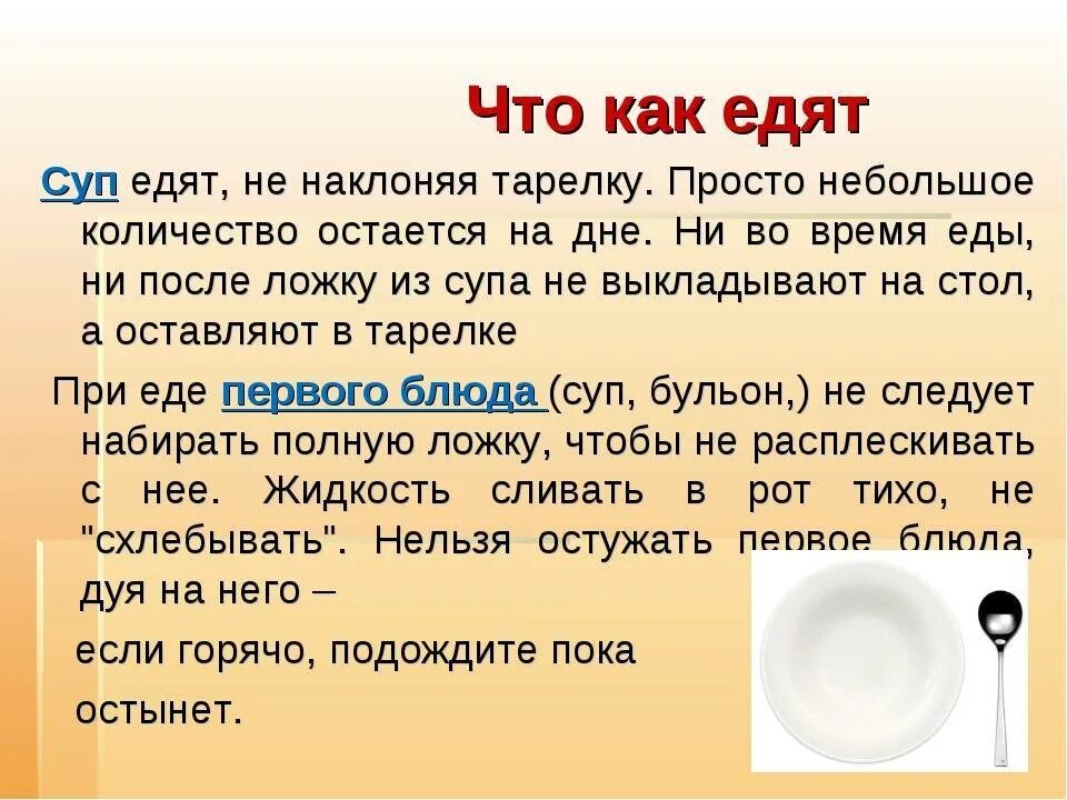 Как едят суп по этикету. Столовый этикет. Правила этикета за столом. Как правильно есть суп по этикету. Этикет за столом приборы.