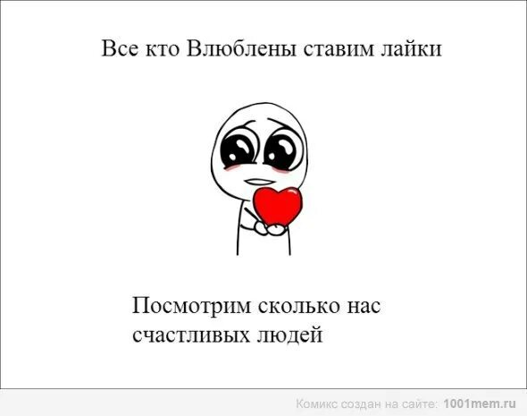 Поставь убери лайк. Ставьте лайки. Почему не ставишь лайки. Ставим лайки. Кто в меня влюбился ставь лайк.