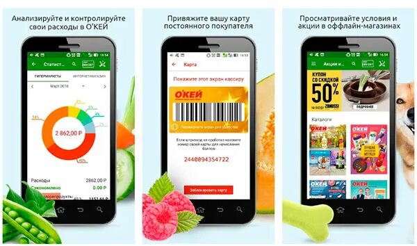 Приложение окей. Мобильное приложение окей. приложение окей магазин. карта окей. окей карта постоянного покупателя.
