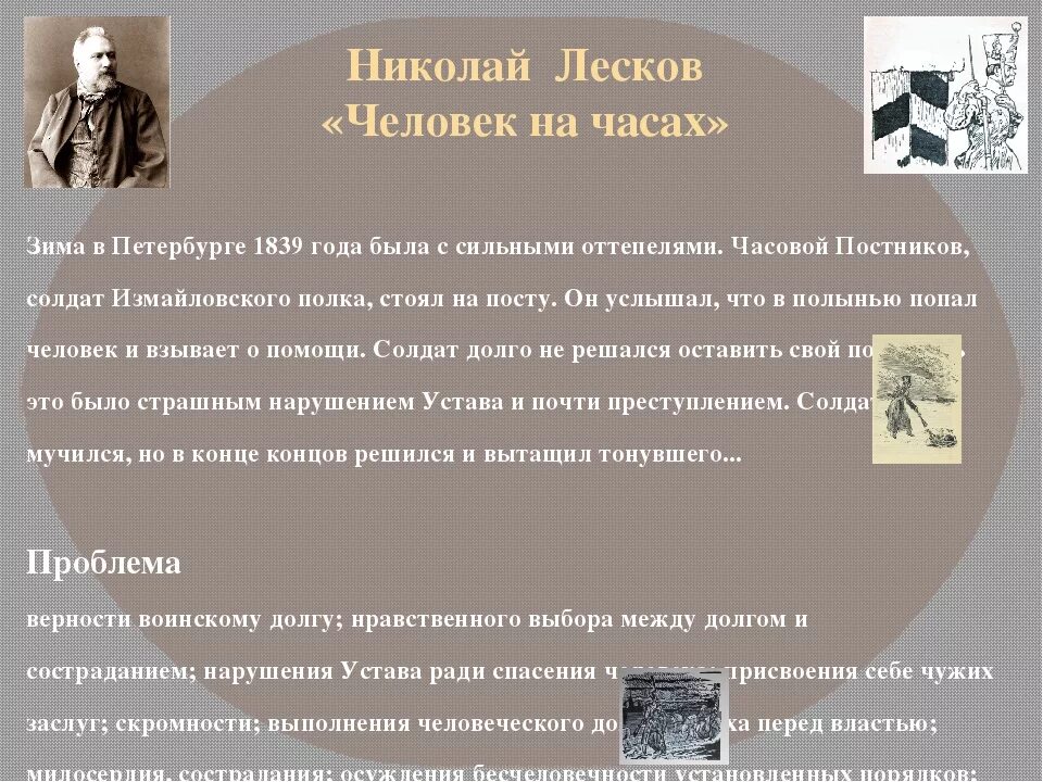 Человек на часах читать. Человек на часах кратко. Человек на часах краткое содержание. Лесков человек на часах.