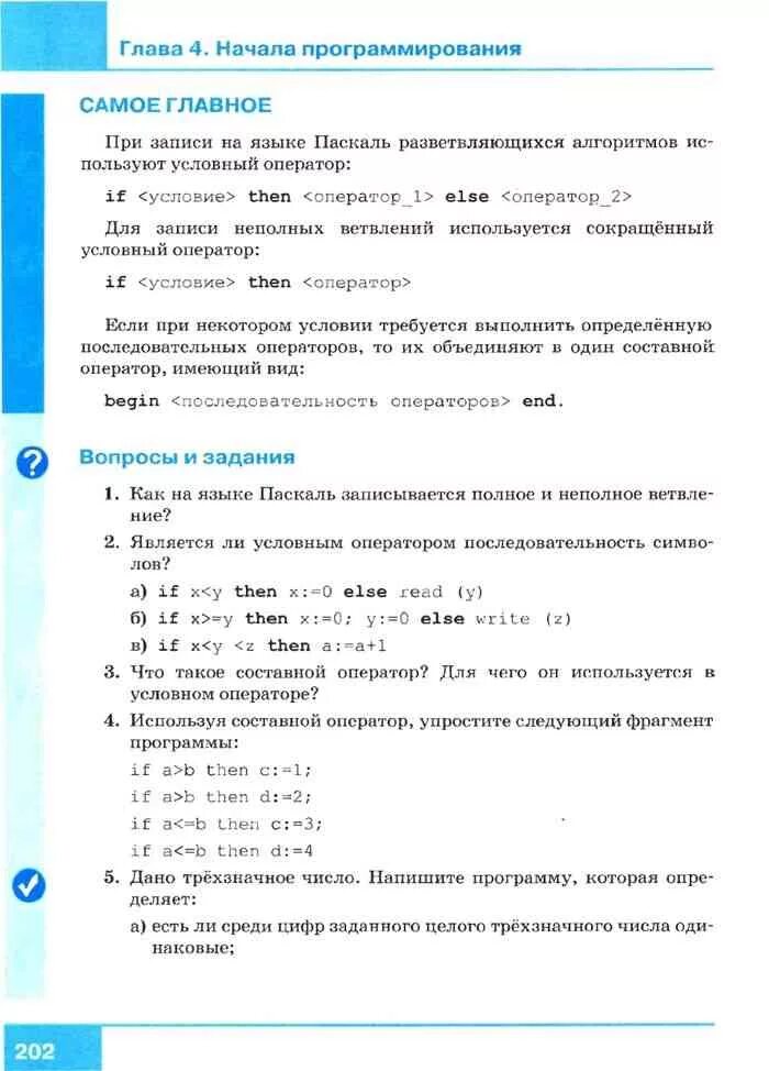 9 класс информатика босова читать. Используя составной оператор упростите следующий фрагмент программы. программа паскаль информатика 9 класс босова. учебник по информатике за 9 класс. учебник по информатике 8 класс глава 3 начало программирования.