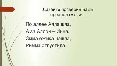 Идти по аллее как пишется