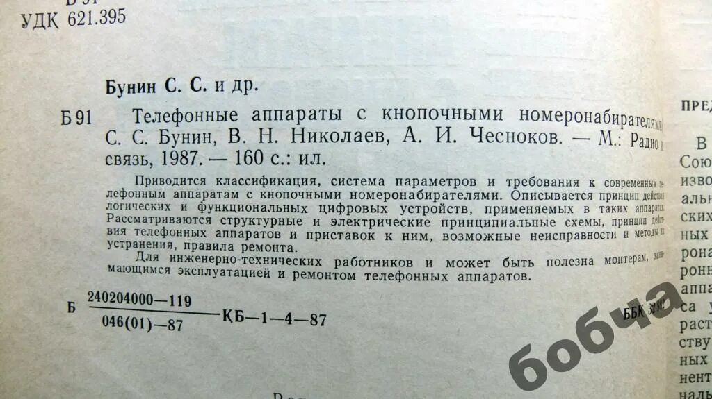 Неисправности телефонного аппарата для списания. Неисправности телефонного аппарата. Списание телефонного аппарата. Поломки стационарного телефона для списания. Причина списания телефона