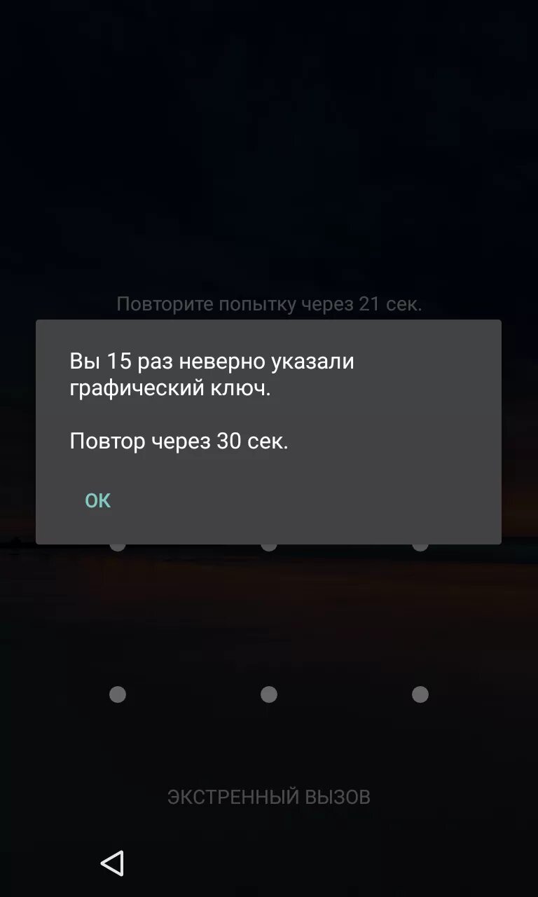 Графический ключ. Экстренный вызов на телефоне для разблокировки графического ключа. Забыл графический ключ андроид. Графические ключи для андроид.