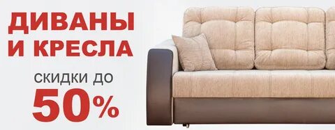 Диван распродажа дисконт