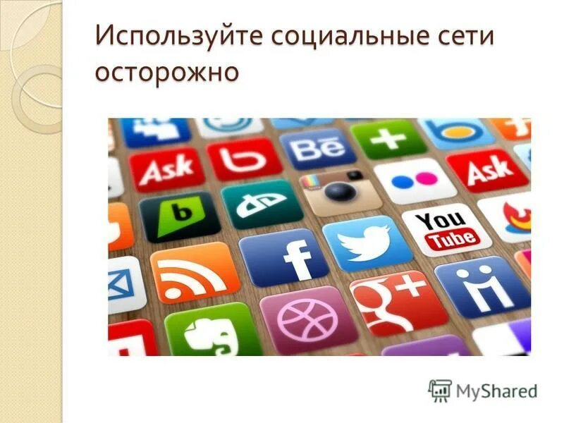 Smm человек. Интернет соцсети. Друзья в социальных сетях. Тренды в соцсетях. Интернет зависимость от социальных сетей.