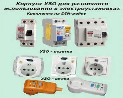 Розетка встроен узо