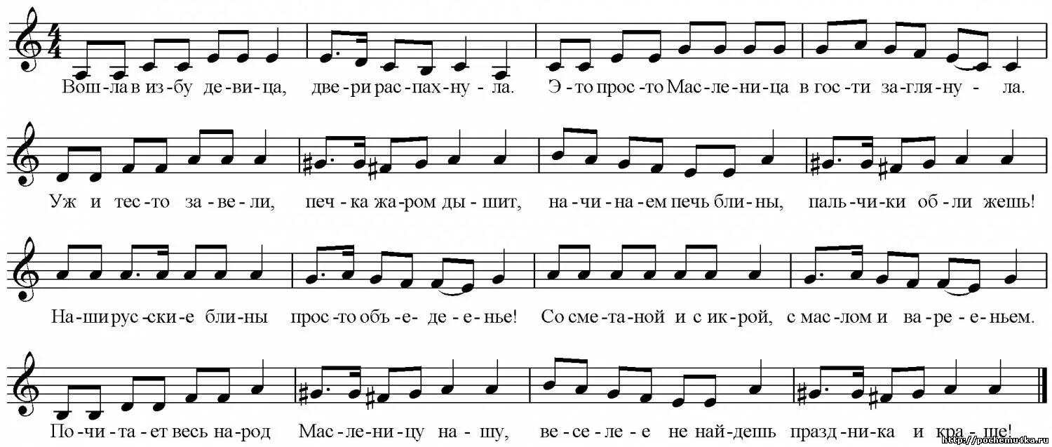 Песня эх масленица да ты красавица слушать. Вошла в избу девица Ноты. Вошла в избу девица двери распахнула Ноты. Масленица Ноты для детей. Песни на Масленицу Ноты.