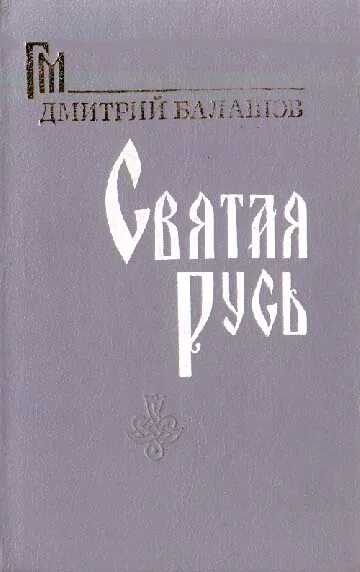 Балашов святая русь. Балашов Святая Русь Степной Пролог.