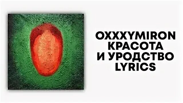 Oxxxymiron lyrics