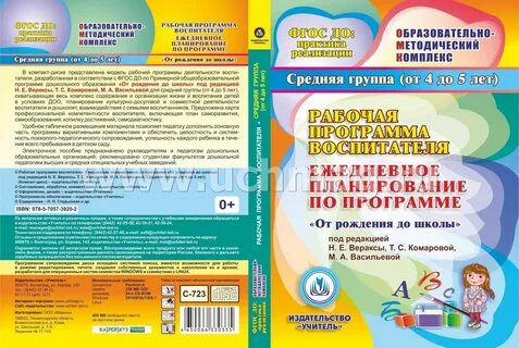 Год по фгос средняя группа