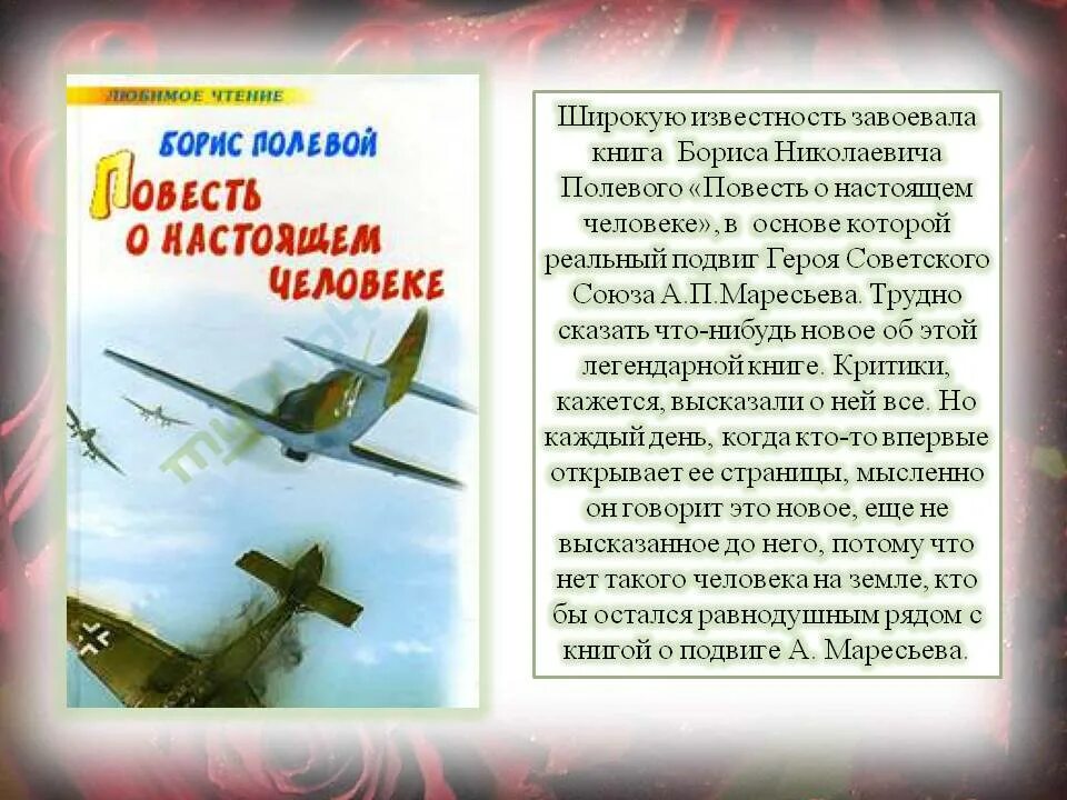 Отзыв о книге повесть о настоящем человеке. Повесь о гастоящем челове. Б полевой повесть о настоящем человеке.