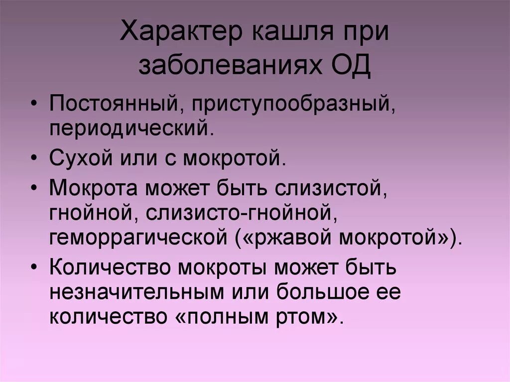 Кашель появляется при заболевании. Сестринский процесс при заболеваниях органов дыхания. Сестринский процесс при патологии органов дыхания. Сестринский процесс при заболеваниях дыхательной системы. Сестринский процесс при нарушении дыхания.